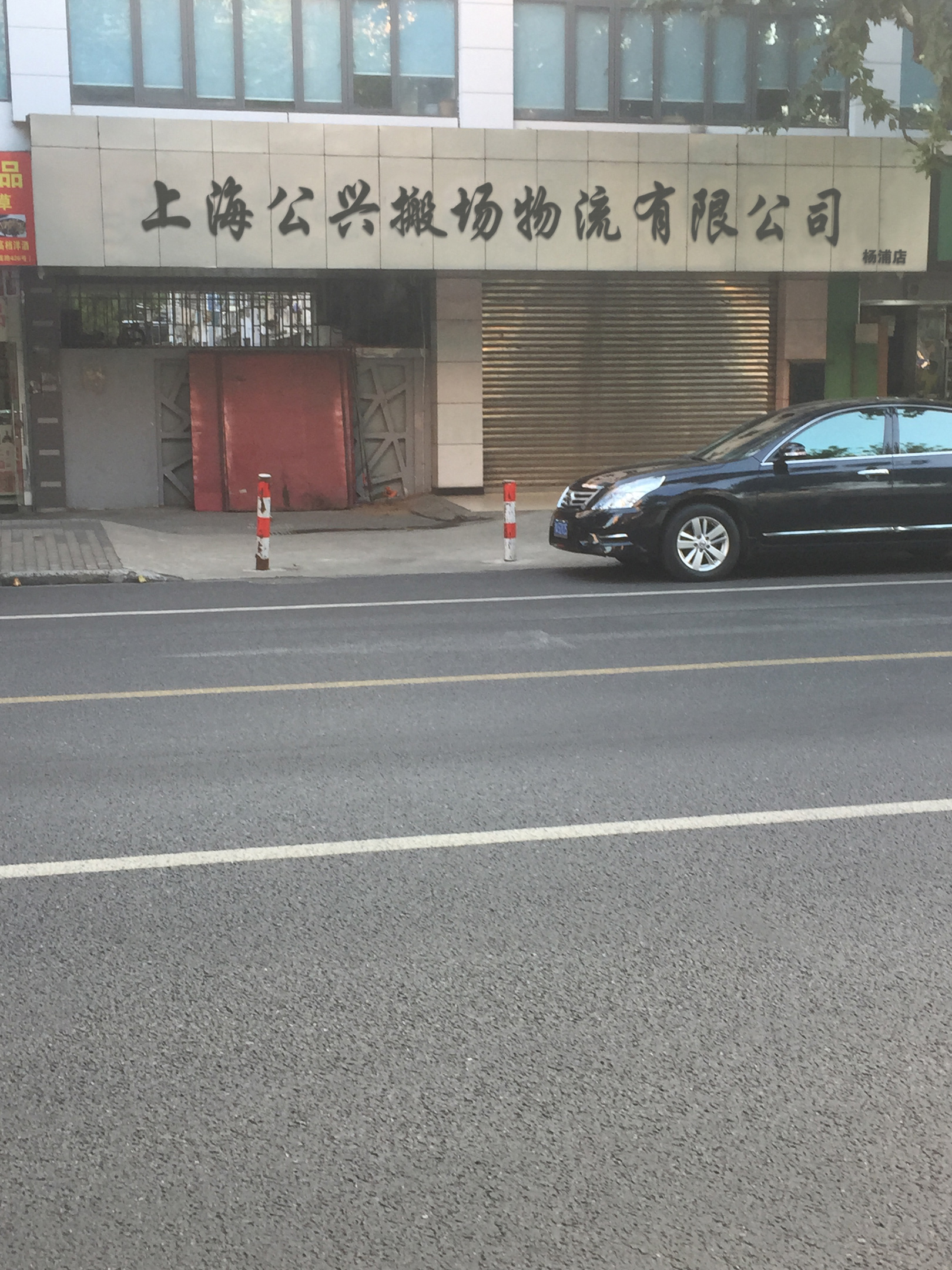 公興搬家vgs